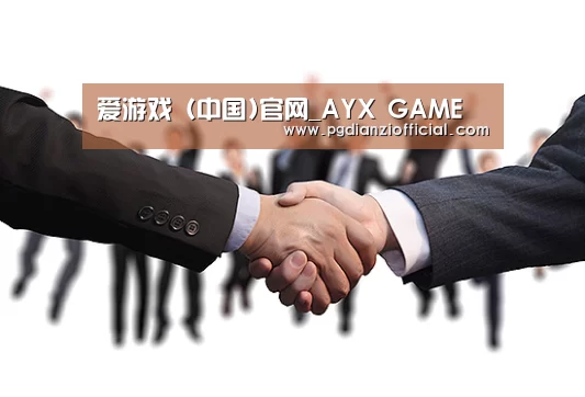 爱游戏 (中国)官网_AYX GAME